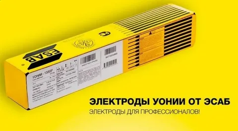 Сварочные электроды УОНИИ 1355Р Ø 3мм (4.5кг) (РМРС,НАКС) ESAB